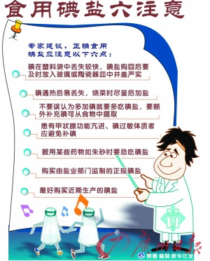 食碘盐防辐射意义不大 食用碘盐有六大注意