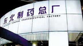 三大资产注入东北制药