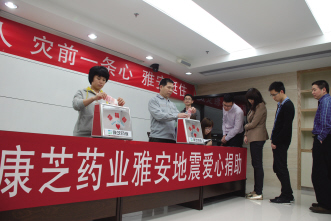千万份关爱 雅安加油——康芝药业向雅安捐赠物资并组织员工捐款