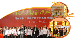 广东健林携手全国经销商共议行业前景