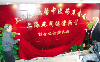蔡同德堂举行联合义诊赠药活动