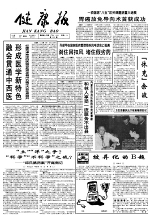 高扬反伪科学旗帜