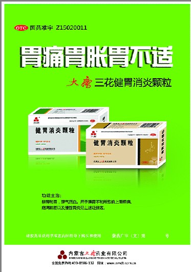 健胃消炎颗粒-官方高清创意广告(蒙药广审(文)第2013040023号)