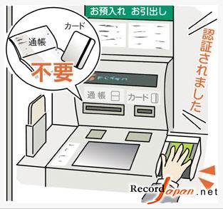 日本国内首次推出人体智能识别ATM取款机