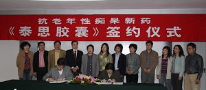 抗老年性痴呆新药“泰思胶囊”技术转移项目成功签约