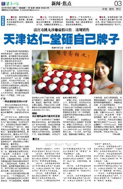 如何向达仁堂索赔？