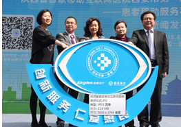 西安市第一医院携手金蝶医疗共创陕西省首家移动互联网医院，引领陕西医院迈进移动互联网时代
