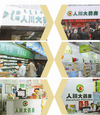 赤峰人川大药房换新颜