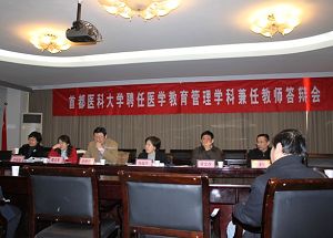 我校首次启动医学教育管理学科兼任教师聘任工作