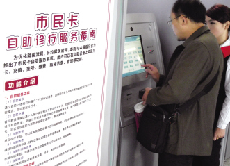 数字化建设提升就医“幸福指数”