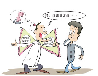 莫让民营医院一“身”是假