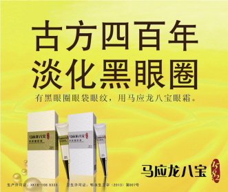 432年古方治眼魅力