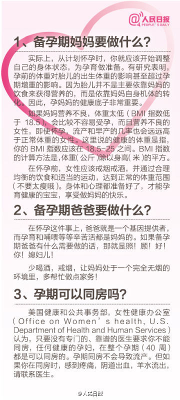 史上最全的怀孕知识
