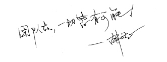 说一句鼓励自己的话