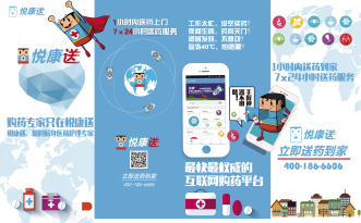 “医药O2O悦康送”迎互联网+新蓝海