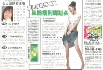 瘦身计划依然雷同——2007年中国减肥产品广告监测报告