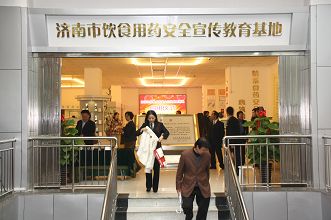国内首家饮食用药安全宣传教育基地“开馆”