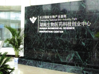 长沙基地：大企业孵化器