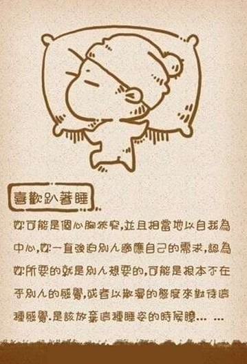 睡姿秘密 小心这样睡觉一辈子都没人要