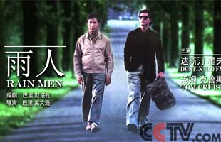 “雨人”很可能是患有自闭症的低能天才