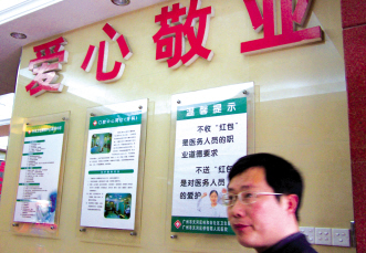 行医“德”为先