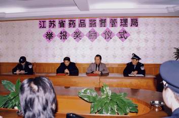 省局举行药品违法案件举报奖励仪式毛季琳局长强调要高度重视群众举报充分调动和保护人民群众参与药品监督的积极性