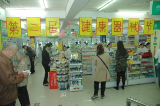 漱玉平民：举办第二届健康器械节
