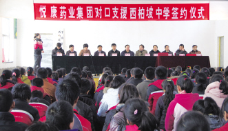 悦康药业向西柏坡中学捐资助学