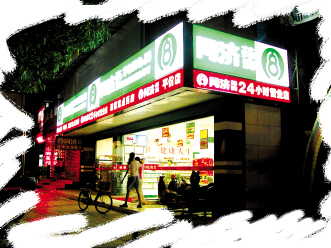 单店统一配送 连锁借机吸纳？