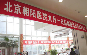 北京医药分开试点药价下降明显专家认为改革仍不彻底