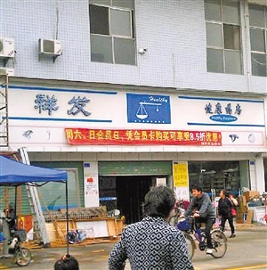福永两家“山寨”同仁堂药店被查处