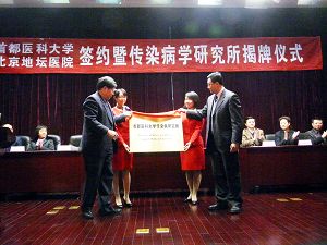 我校与北京地坛医院举行签约暨传染病学研究所揭牌仪式