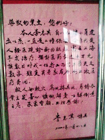 小区保安妻子患脑瘤 业主自发捐款