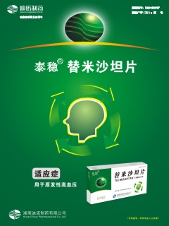 替米沙坦片-官方高清创意广告(湘药广审(文)第2014060071号)