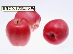世界公认的十大健康水果