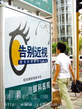 医院出现“学生近视手术团”