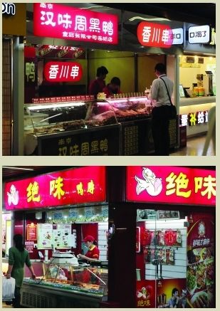 汉味周黑鸭绝味鸭脖检出细菌超标 周黑鸭称冤被连累