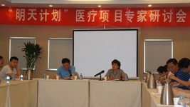 “明天计划”医疗项目专家研讨会在京召开