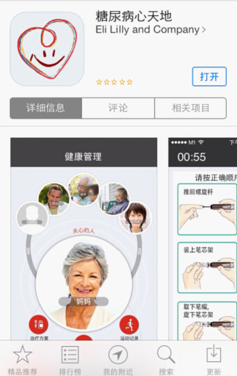 《糖尿病心天地》糖尿病患者的新世界