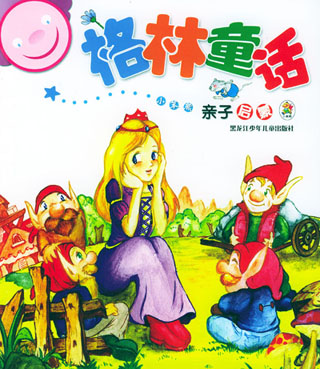 格林童话有害女童心理