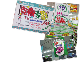 浅谈药店手绘POP