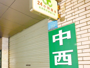 “通宵药店”名存实亡