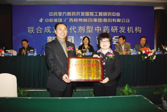 中药复方新药开发国家工程研究中心与广西梧州制药合作研发