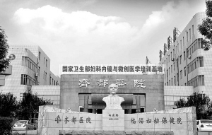 区县“小”医院“大”有作为——山东省齐都医院创新发展纪略