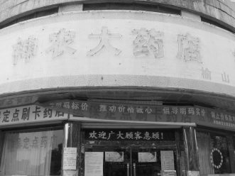 老店记忆