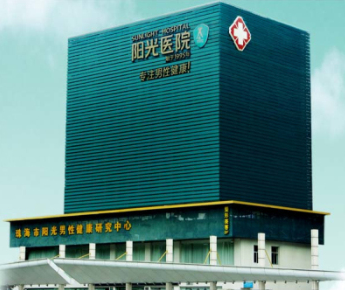 珠海阳光医院谈如何妨范坑人黑心医院
