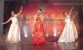 明康药业千人品文艺大餐