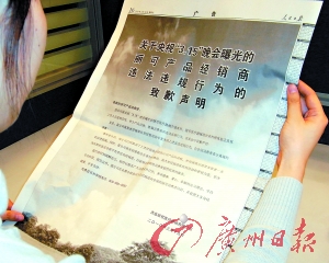 理疗床虚假宣传遭曝光 公司在人民日报登致歉信
