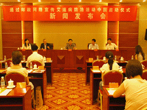 我国率先启动通过邮政网络宣传艾滋病防治活动
