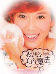 陈松伶 神奇珍珠粉护肤法